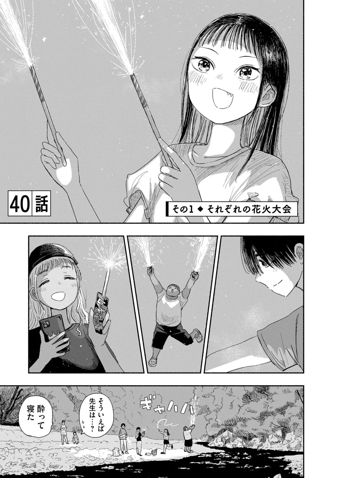 ずっと青春ぽいですよ 第40話 - 1