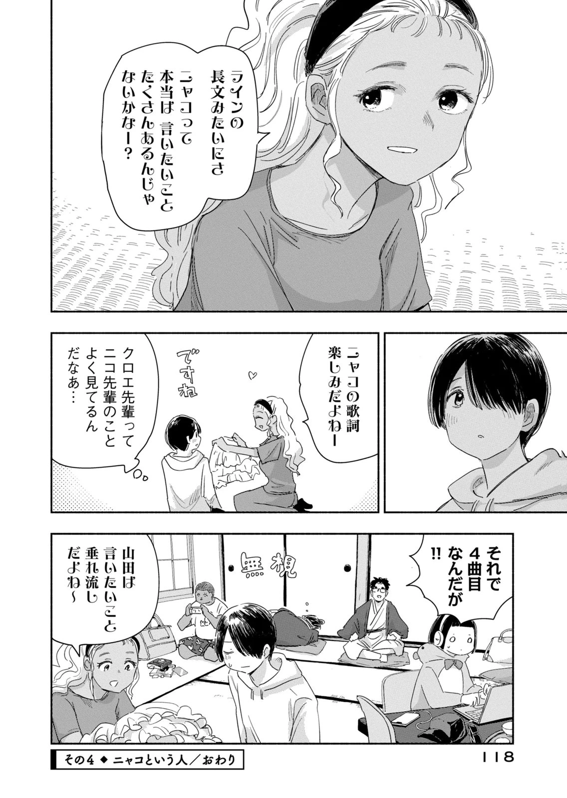 ずっと青春ぽいですよ 第43話 - 16