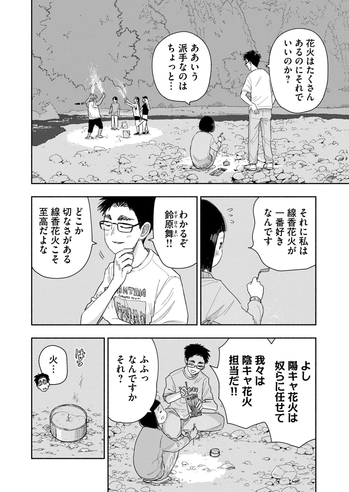 ずっと青春ぽいですよ 第40話 - 2