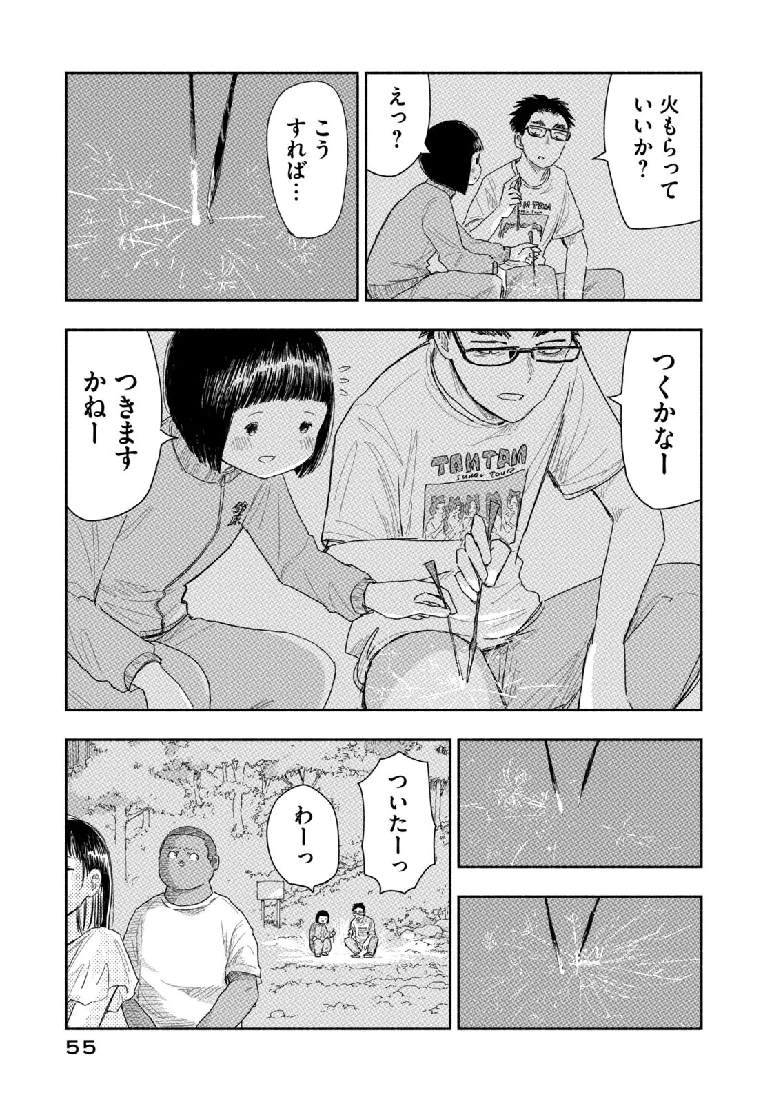 ずっと青春ぽいですよ 第40話 - 3