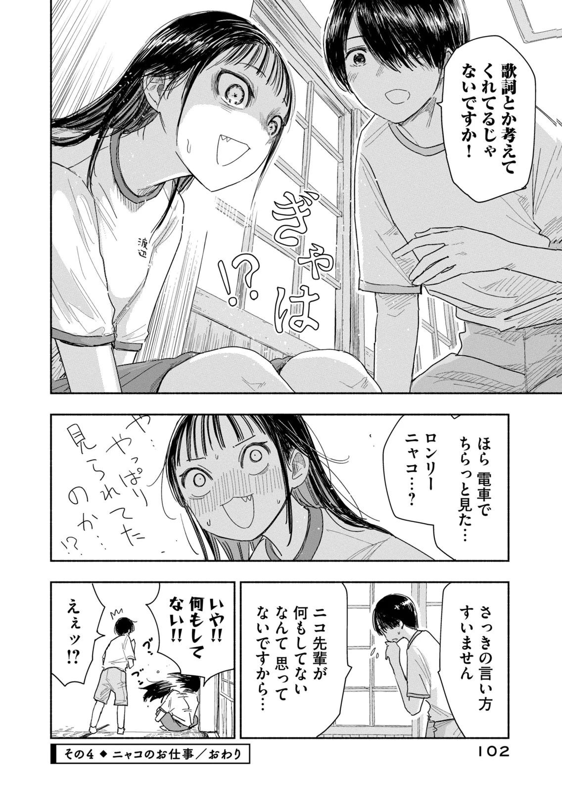 ずっと青春ぽいですよ 第42話 - 16