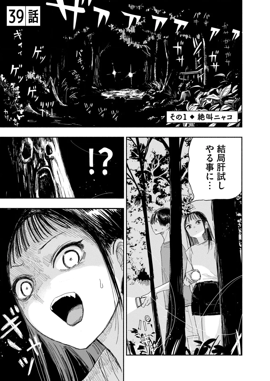 ずっと青春ぽいですよ 第39話 - 1
