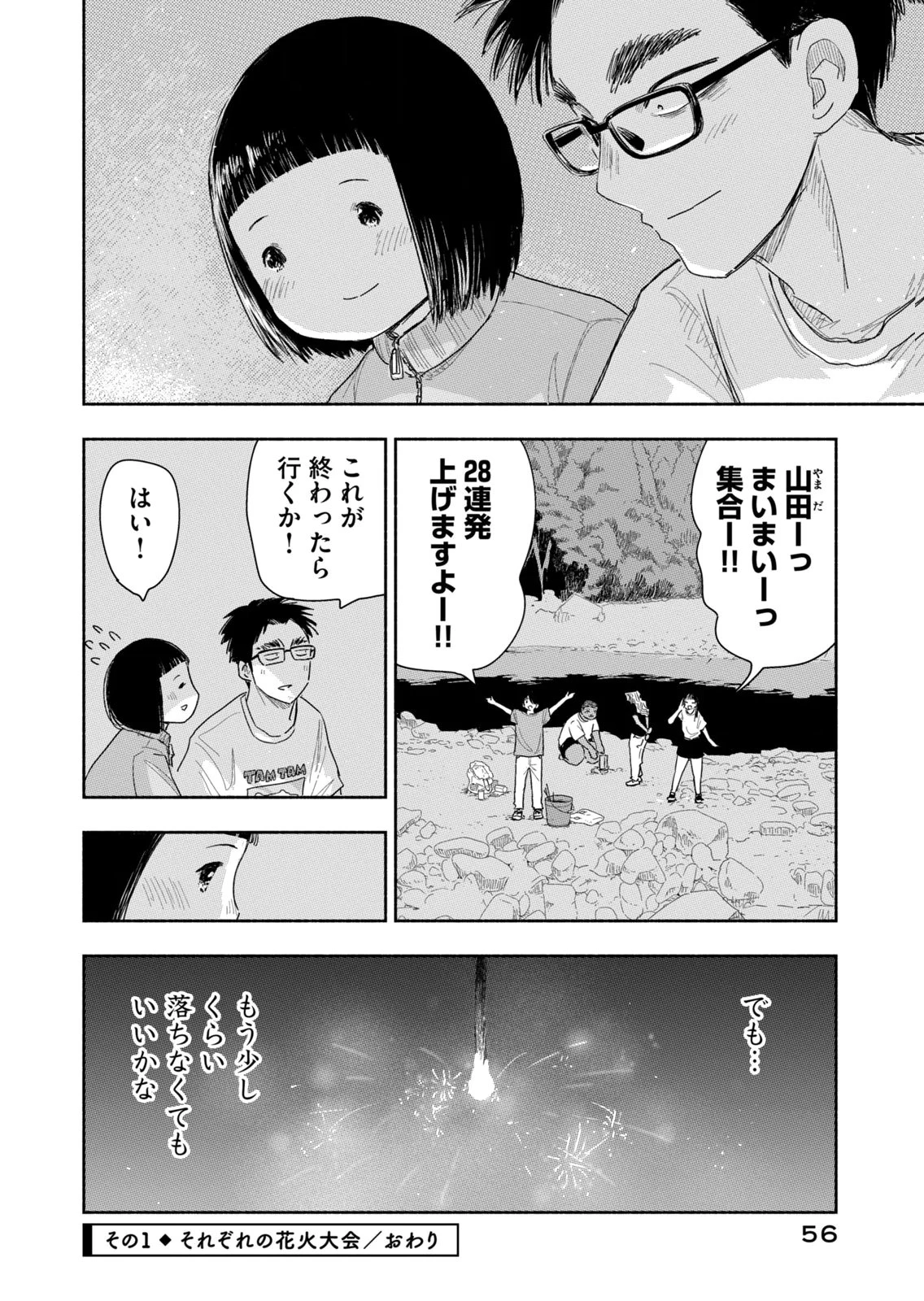 ずっと青春ぽいですよ 第40話 - 4
