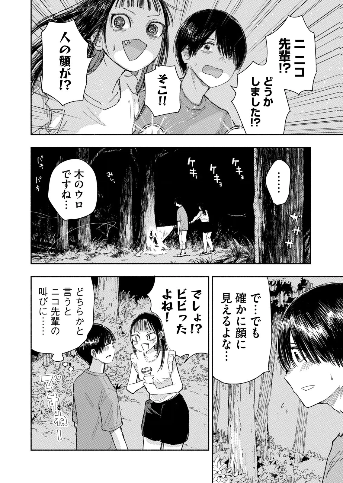 ずっと青春ぽいですよ 第39話 - 2