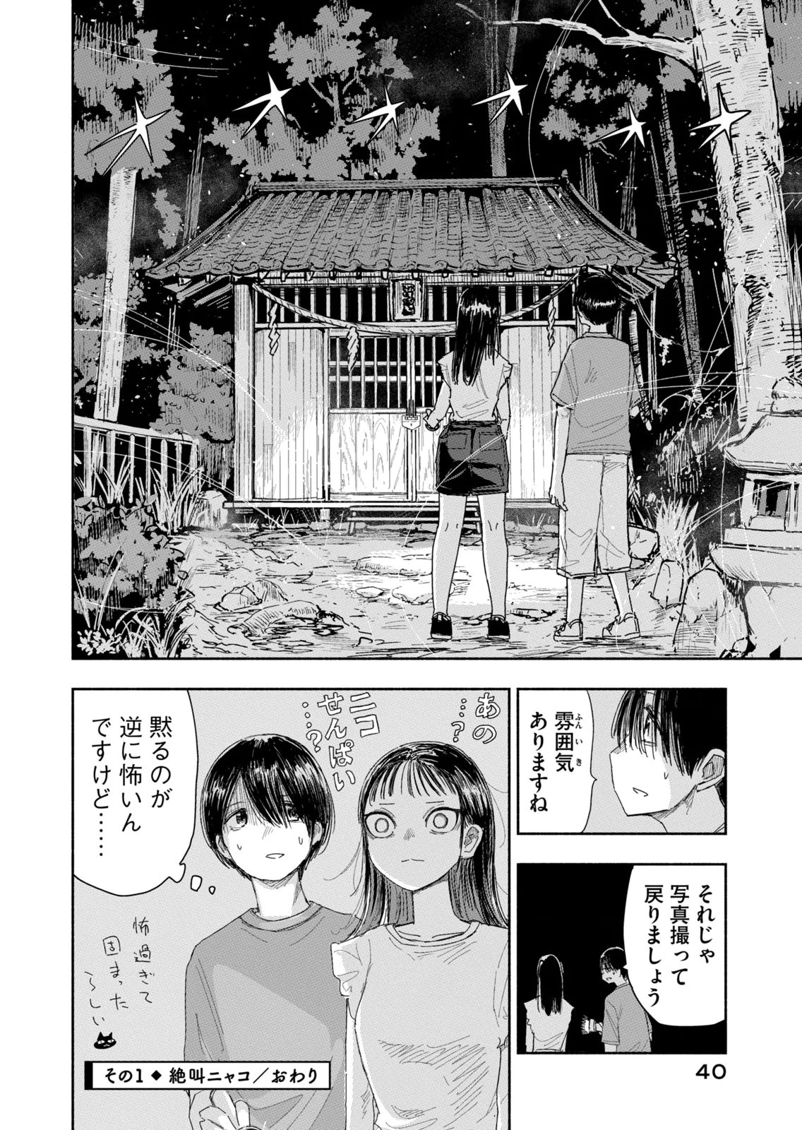 ずっと青春ぽいですよ 第39話 - 4