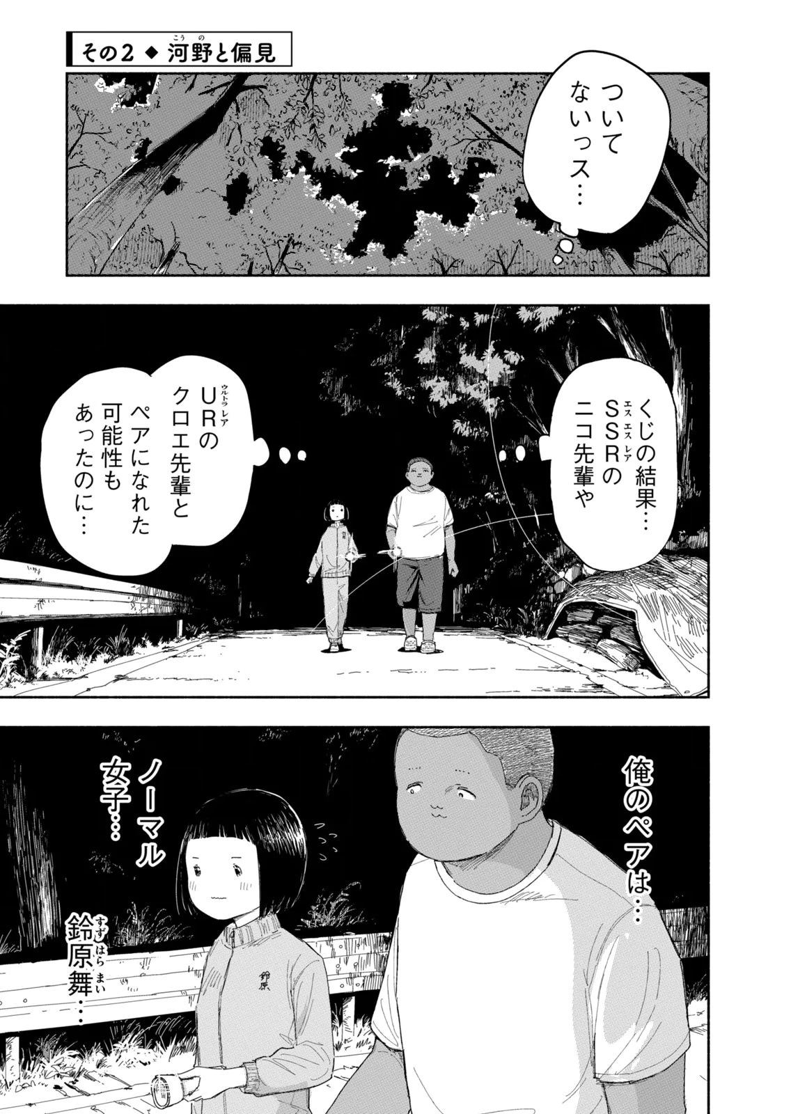 ずっと青春ぽいですよ 第39話 - 5