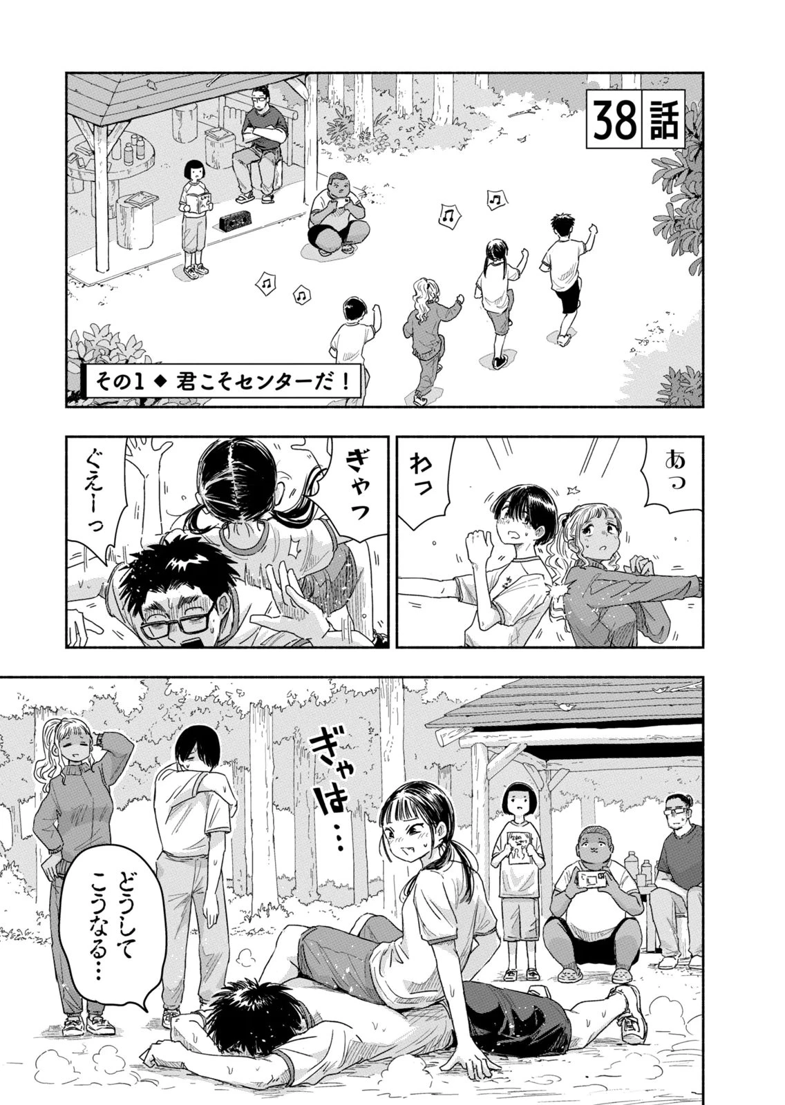 ずっと青春ぽいですよ 第38話 - 1