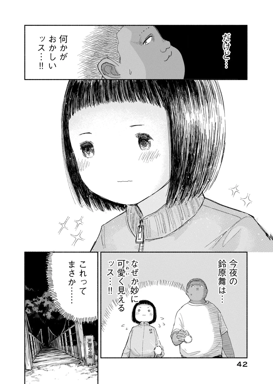 ずっと青春ぽいですよ 第39話 - 6