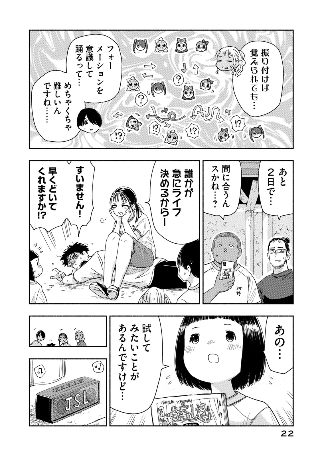 ずっと青春ぽいですよ 第38話 - 2