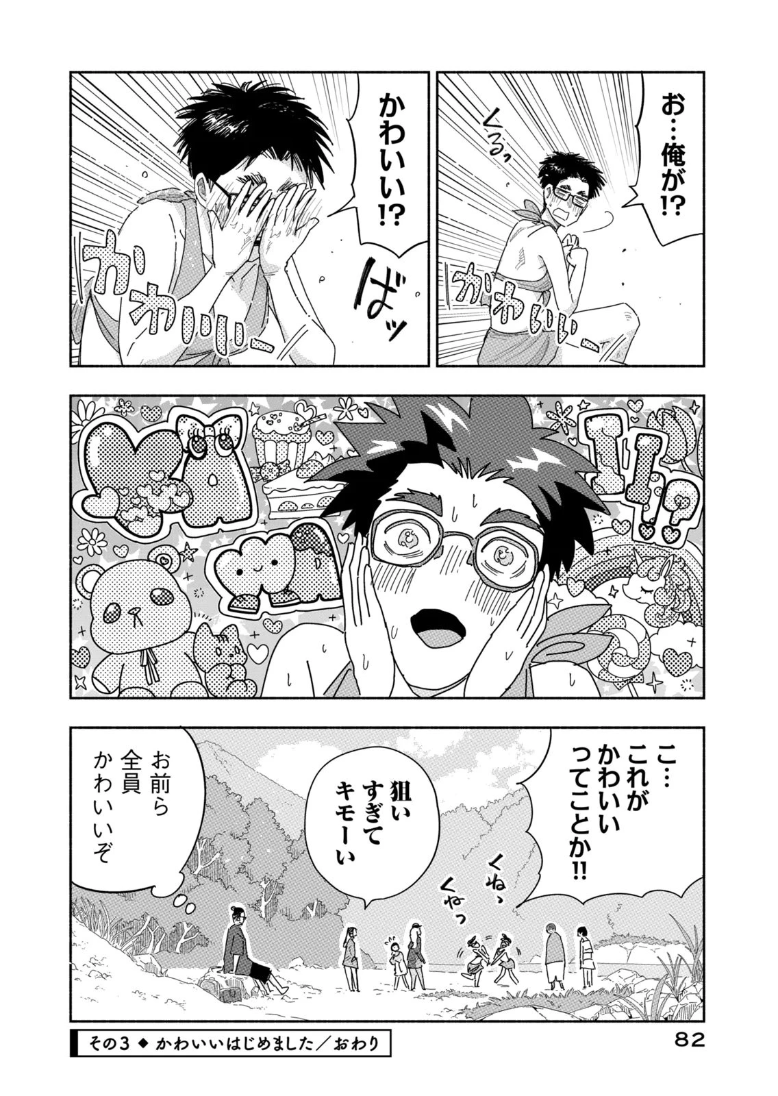 ずっと青春ぽいですよ 第41話 - 12