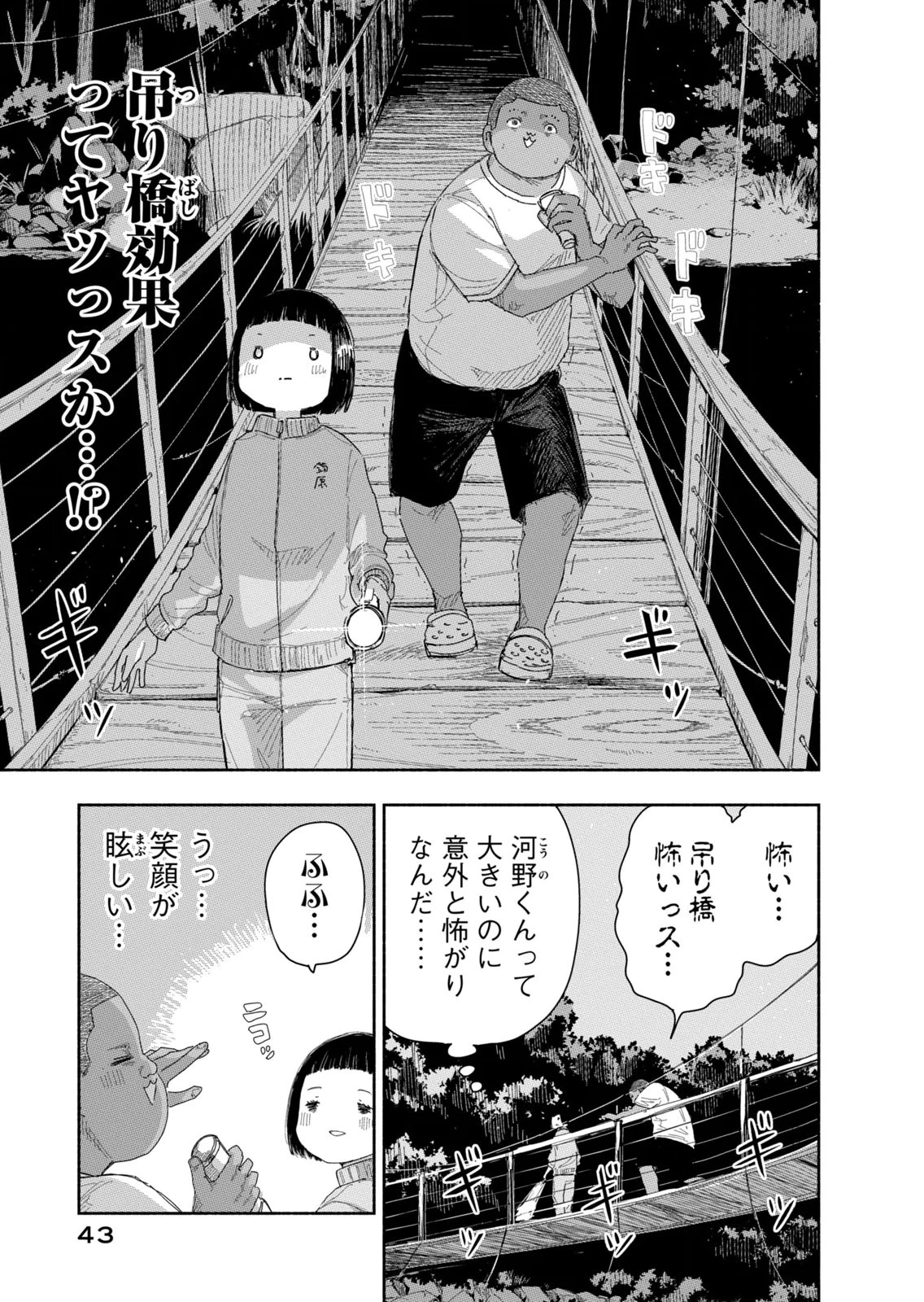 ずっと青春ぽいですよ 第39話 - 7