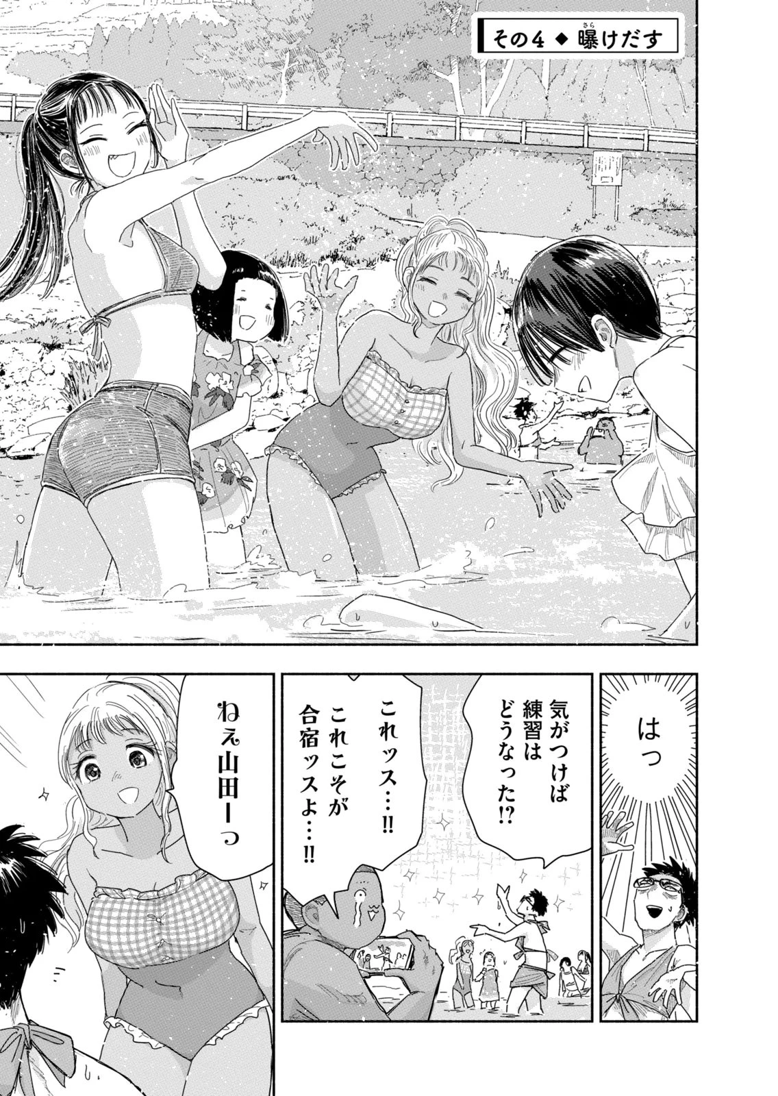 ずっと青春ぽいですよ 第41話 - 13