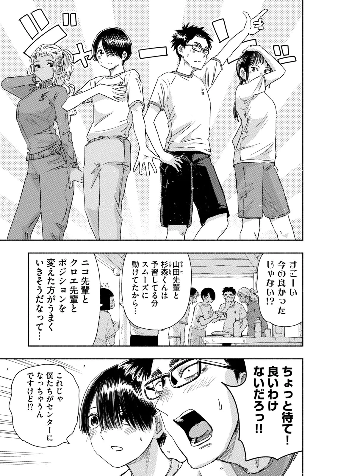 ずっと青春ぽいですよ 第38話 - 3