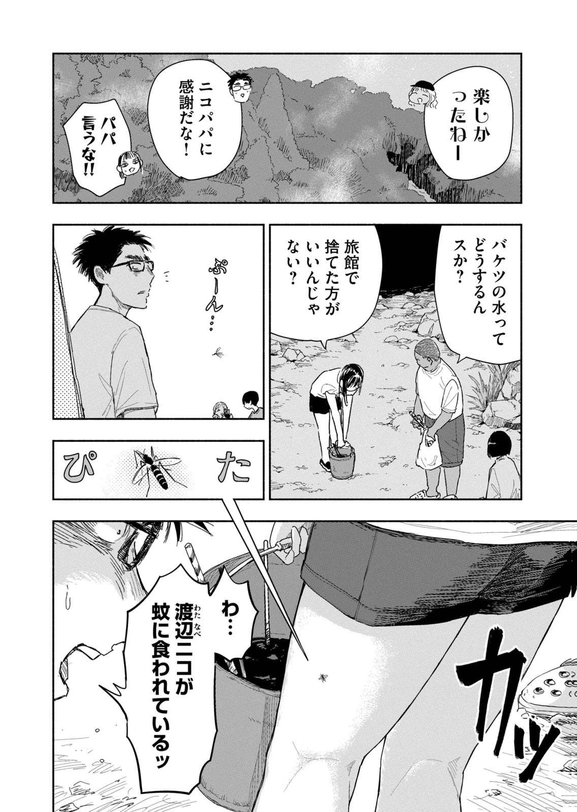 ずっと青春ぽいですよ 第40話 - 6