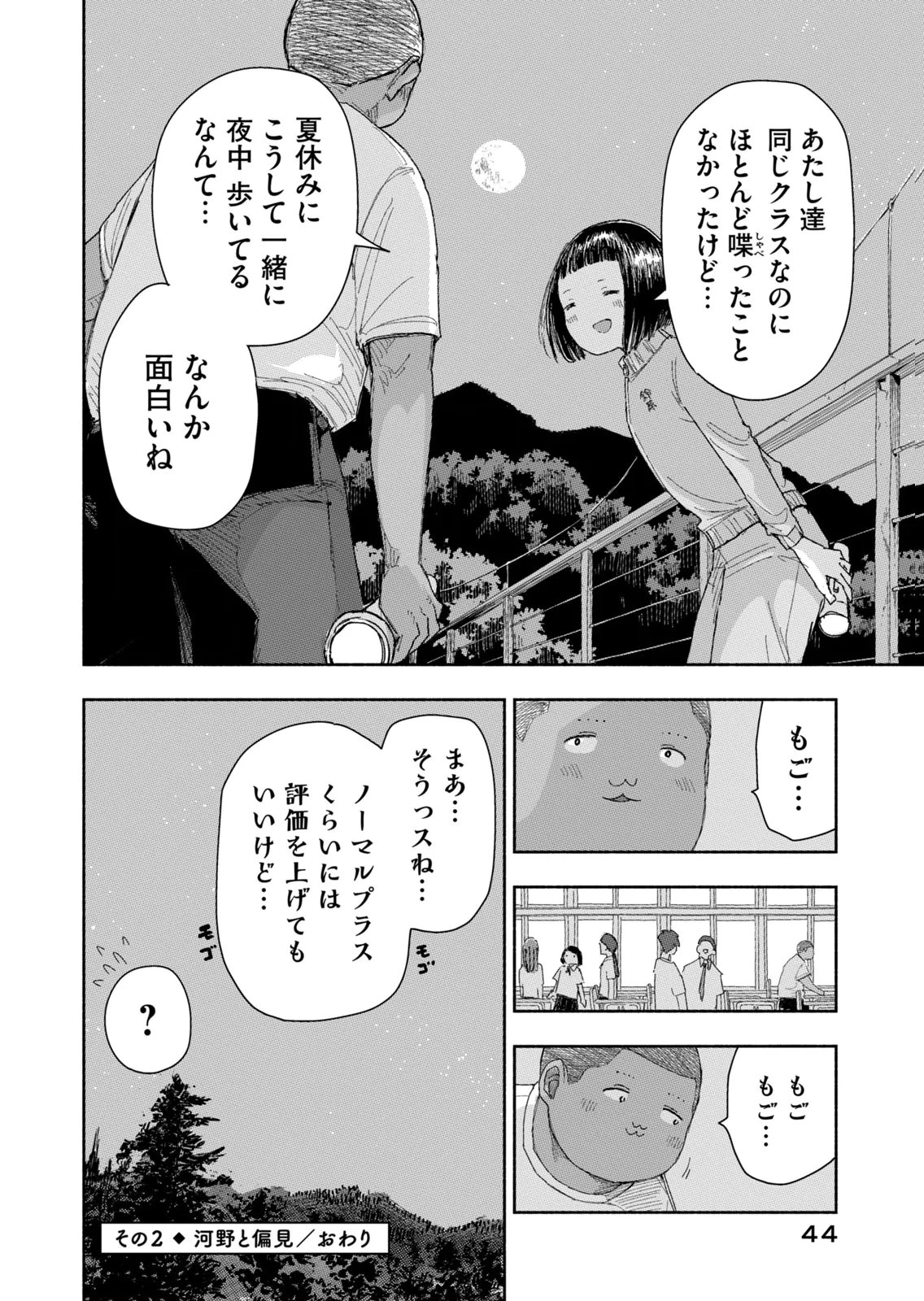ずっと青春ぽいですよ 第39話 - 8