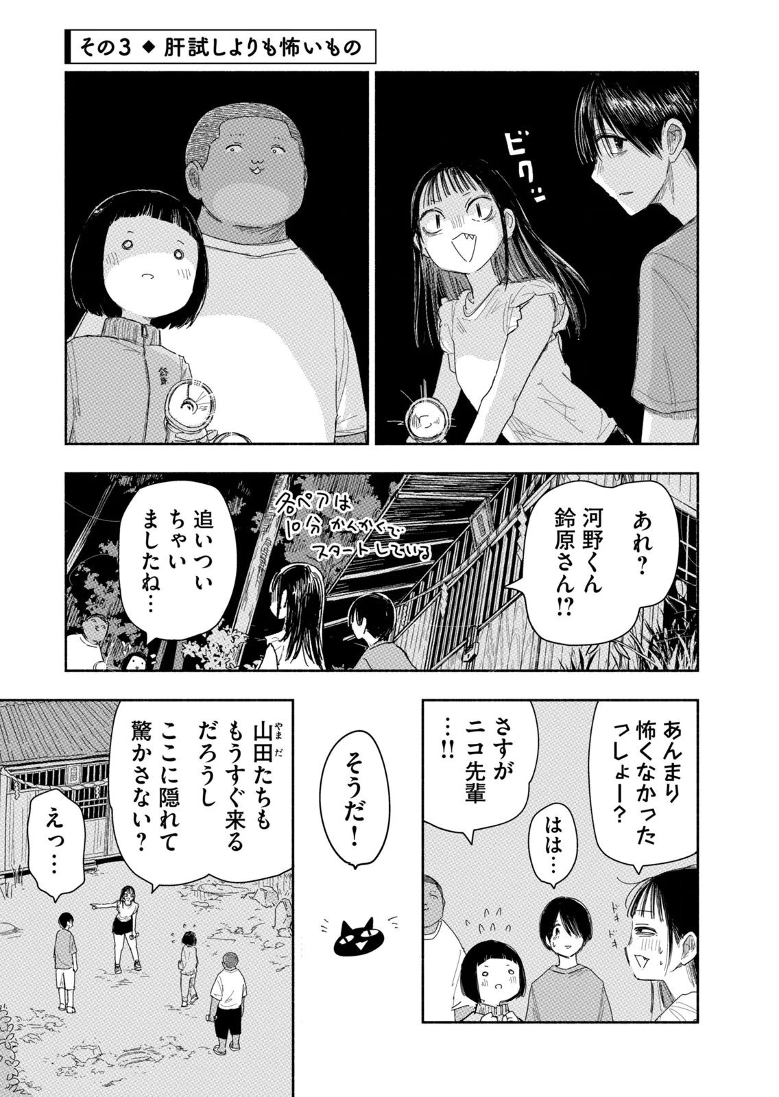 ずっと青春ぽいですよ 第39話 - 9