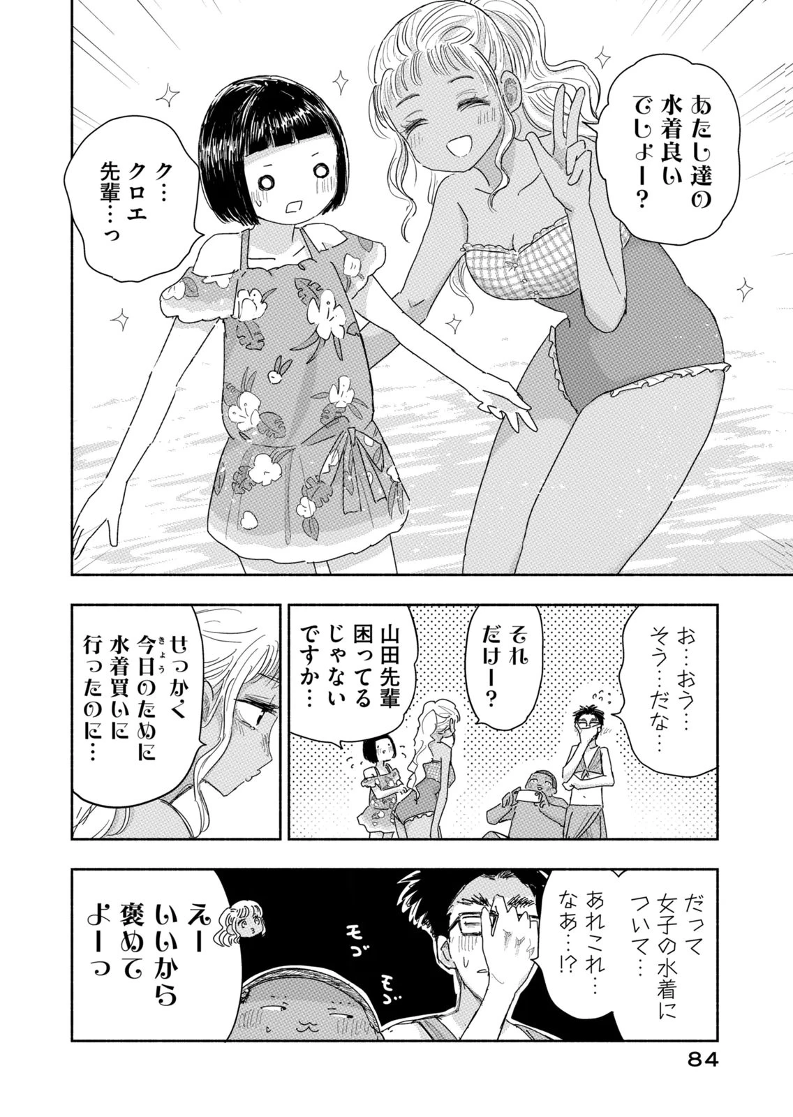 ずっと青春ぽいですよ 第41話 - 14