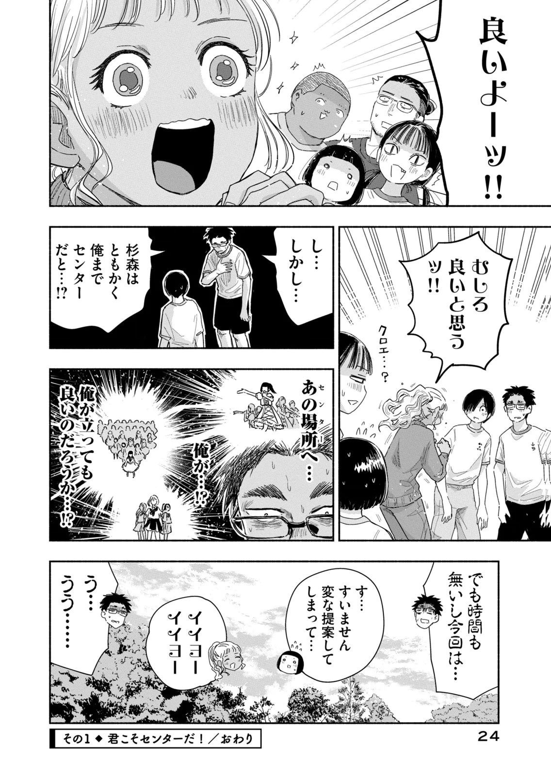 ずっと青春ぽいですよ 第38話 - 4