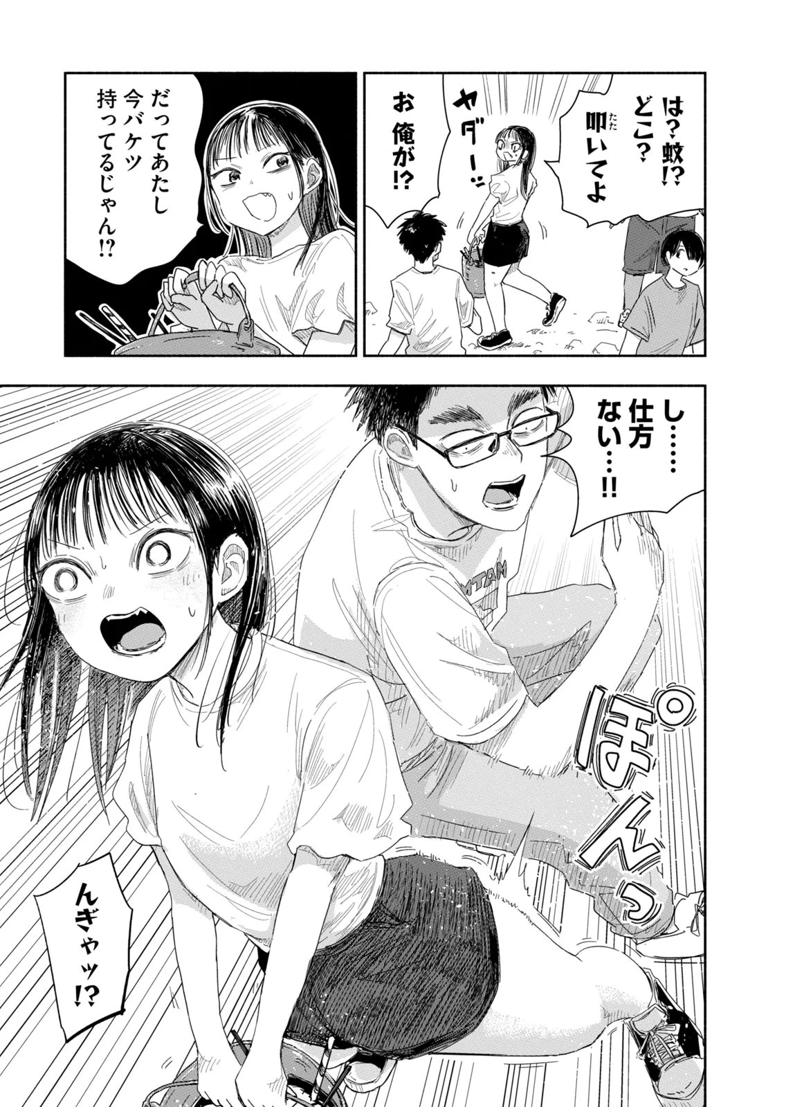 ずっと青春ぽいですよ 第40話 - 7