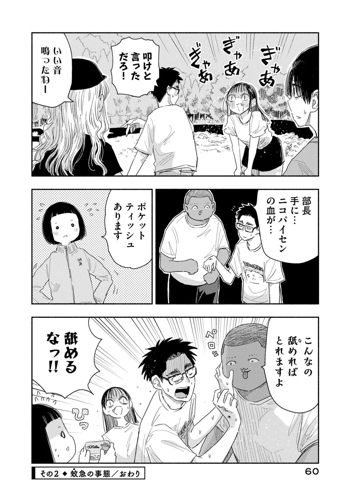 ずっと青春ぽいですよ 第40話 - 8