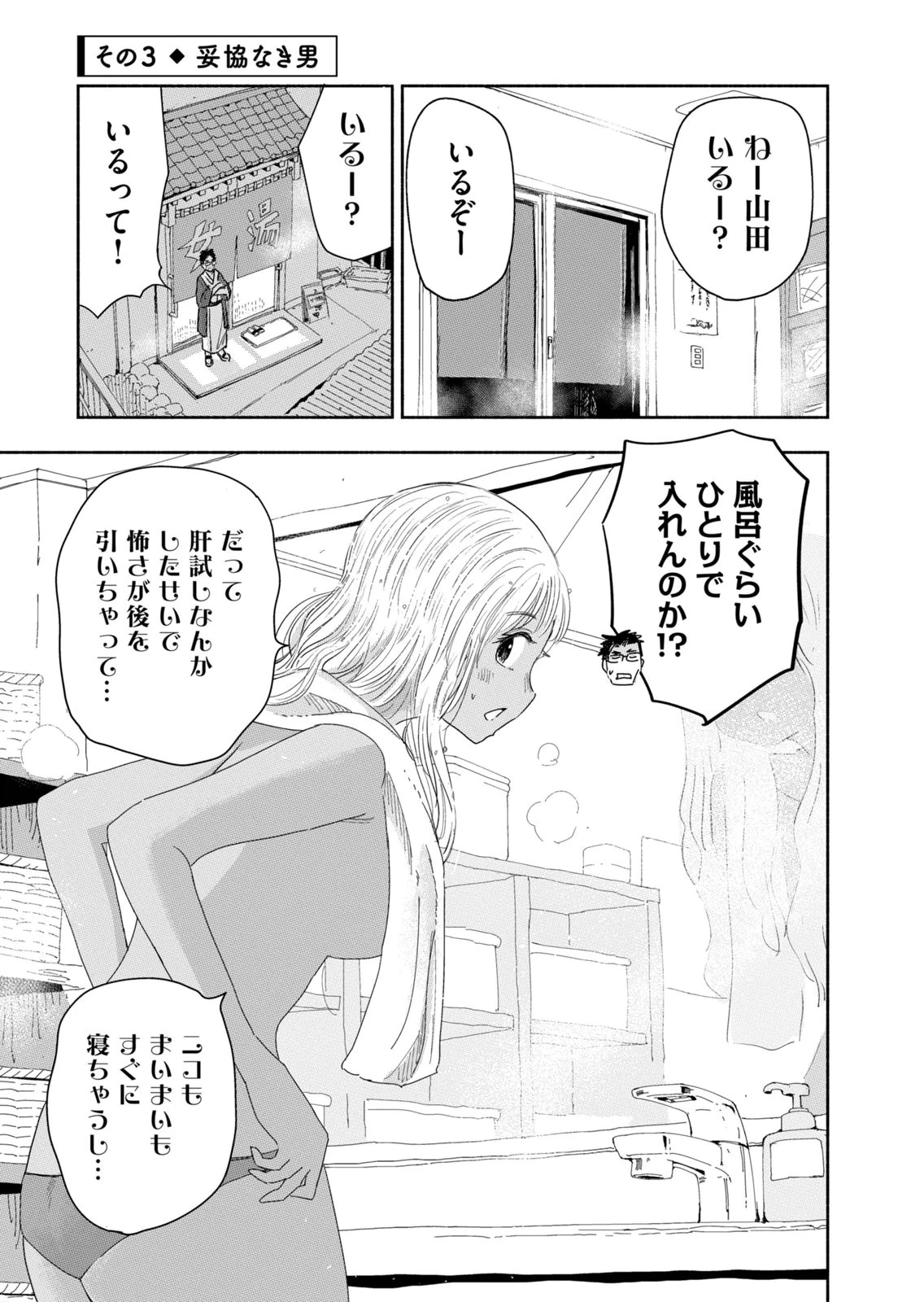 ずっと青春ぽいですよ 第40話 - 9