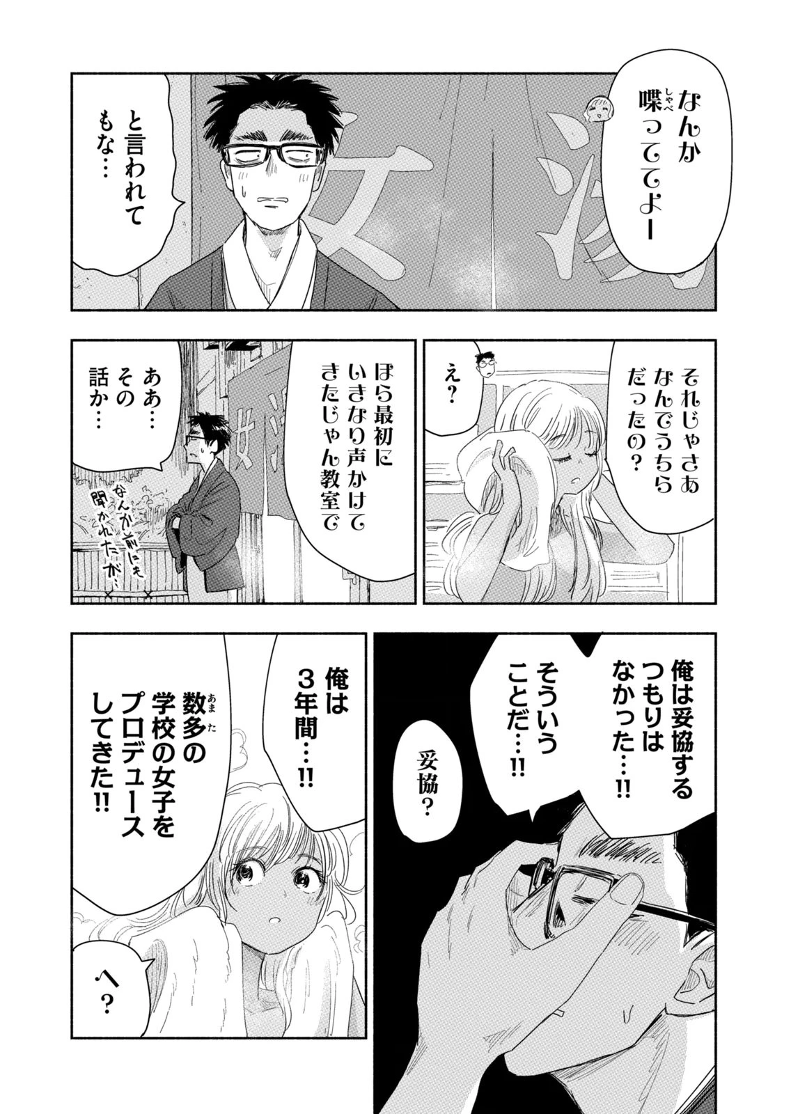 ずっと青春ぽいですよ 第40話 - 10