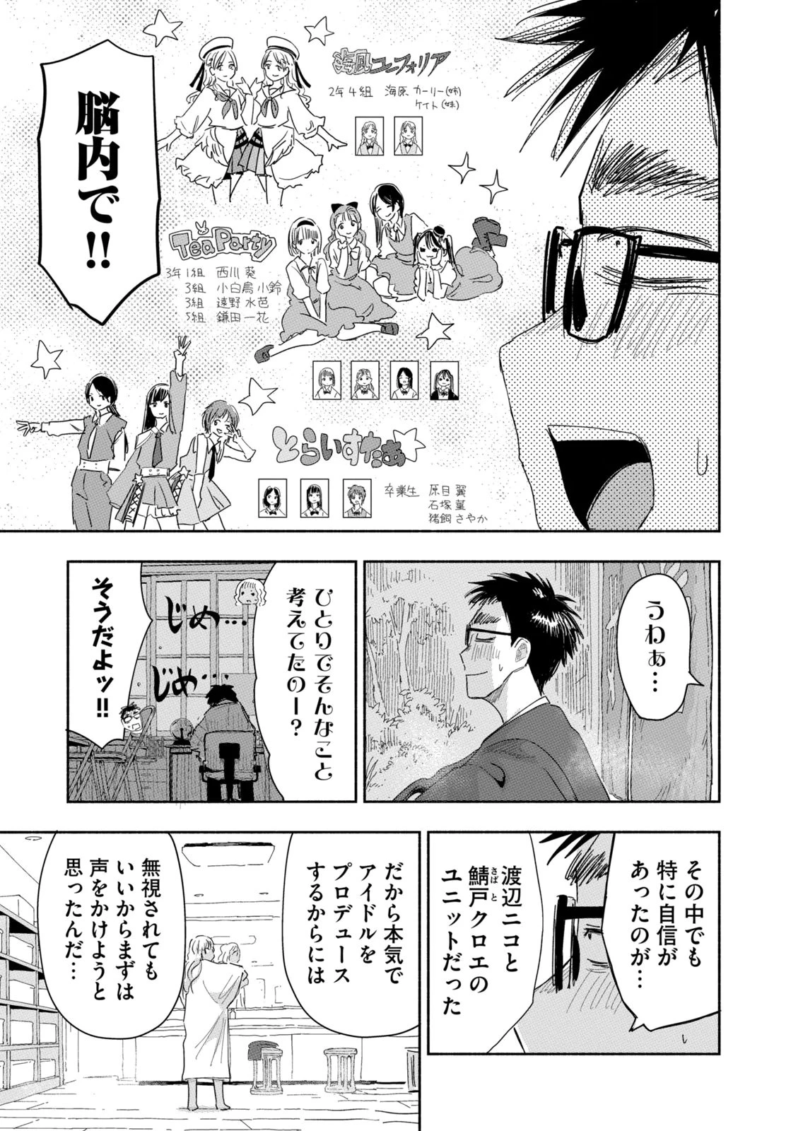 ずっと青春ぽいですよ 第40話 - 11