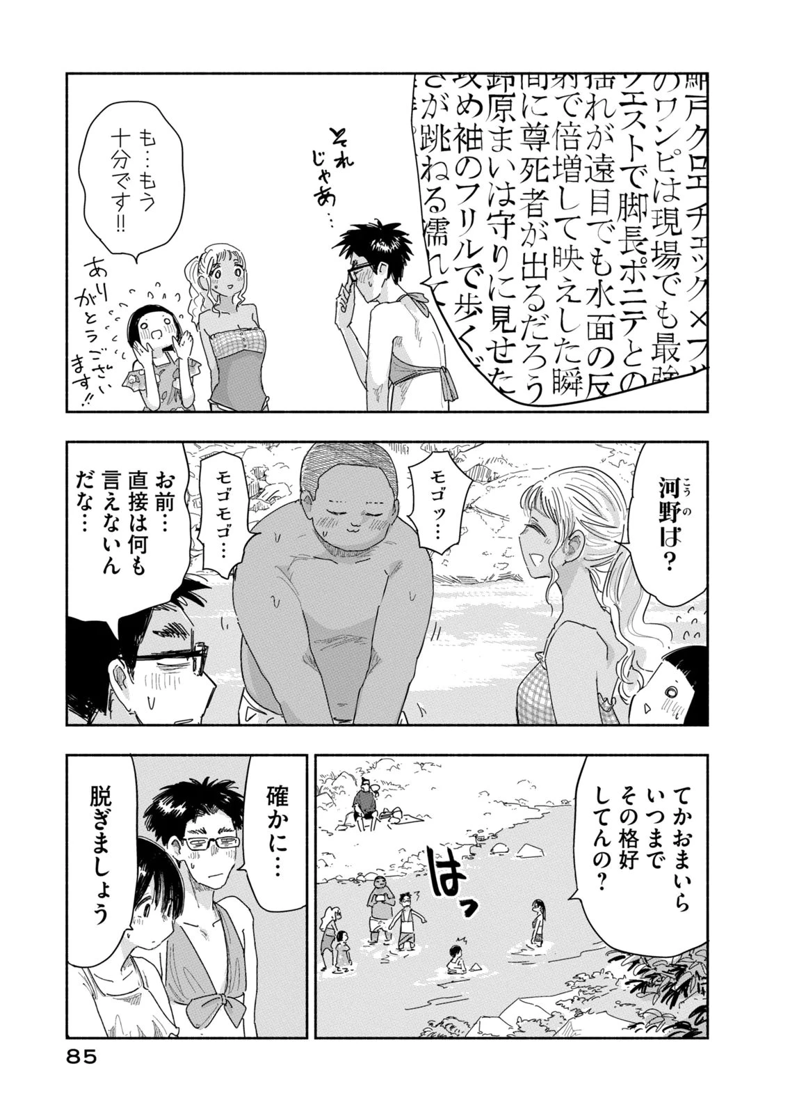 ずっと青春ぽいですよ 第41話 - 15
