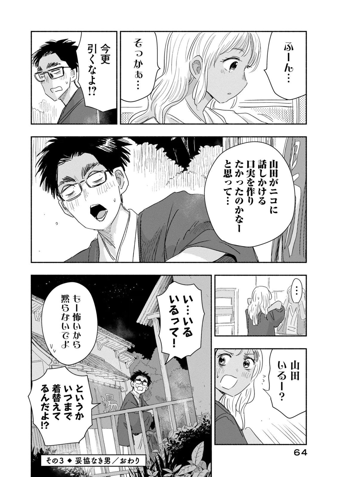ずっと青春ぽいですよ 第40話 - 12