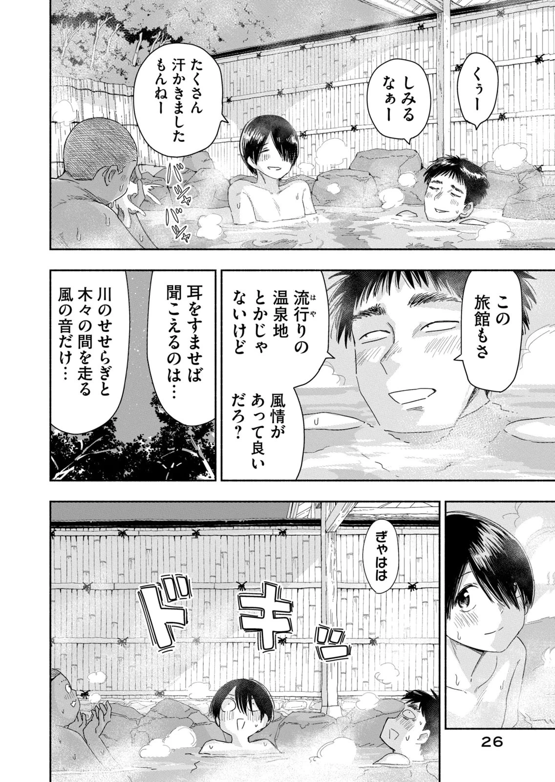 ずっと青春ぽいですよ 第38話 - 6