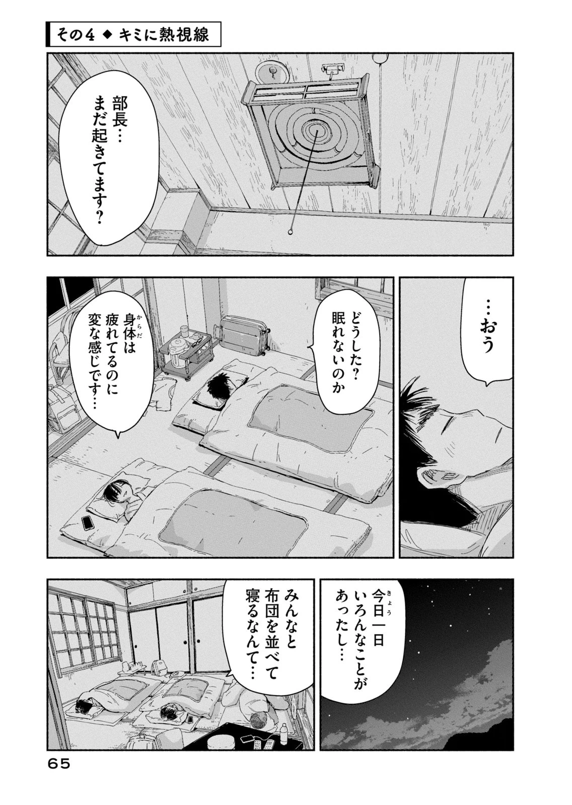 ずっと青春ぽいですよ 第40話 - 13
