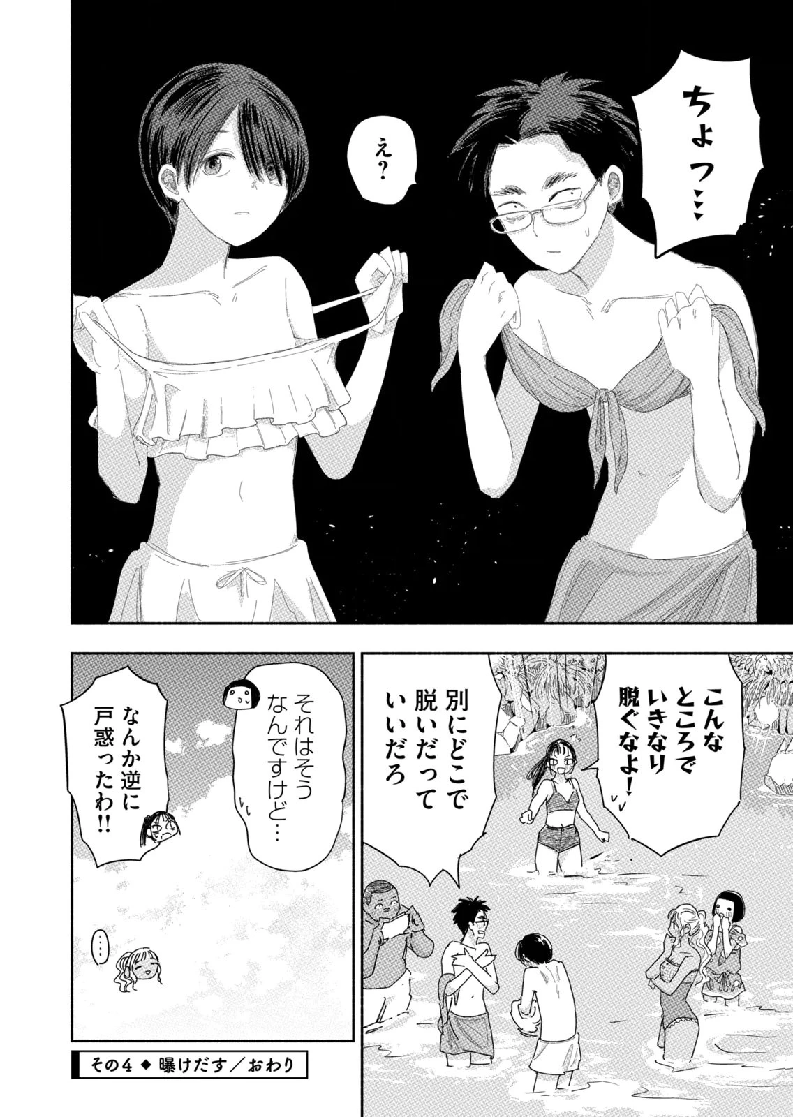 ずっと青春ぽいですよ 第41話 - 16