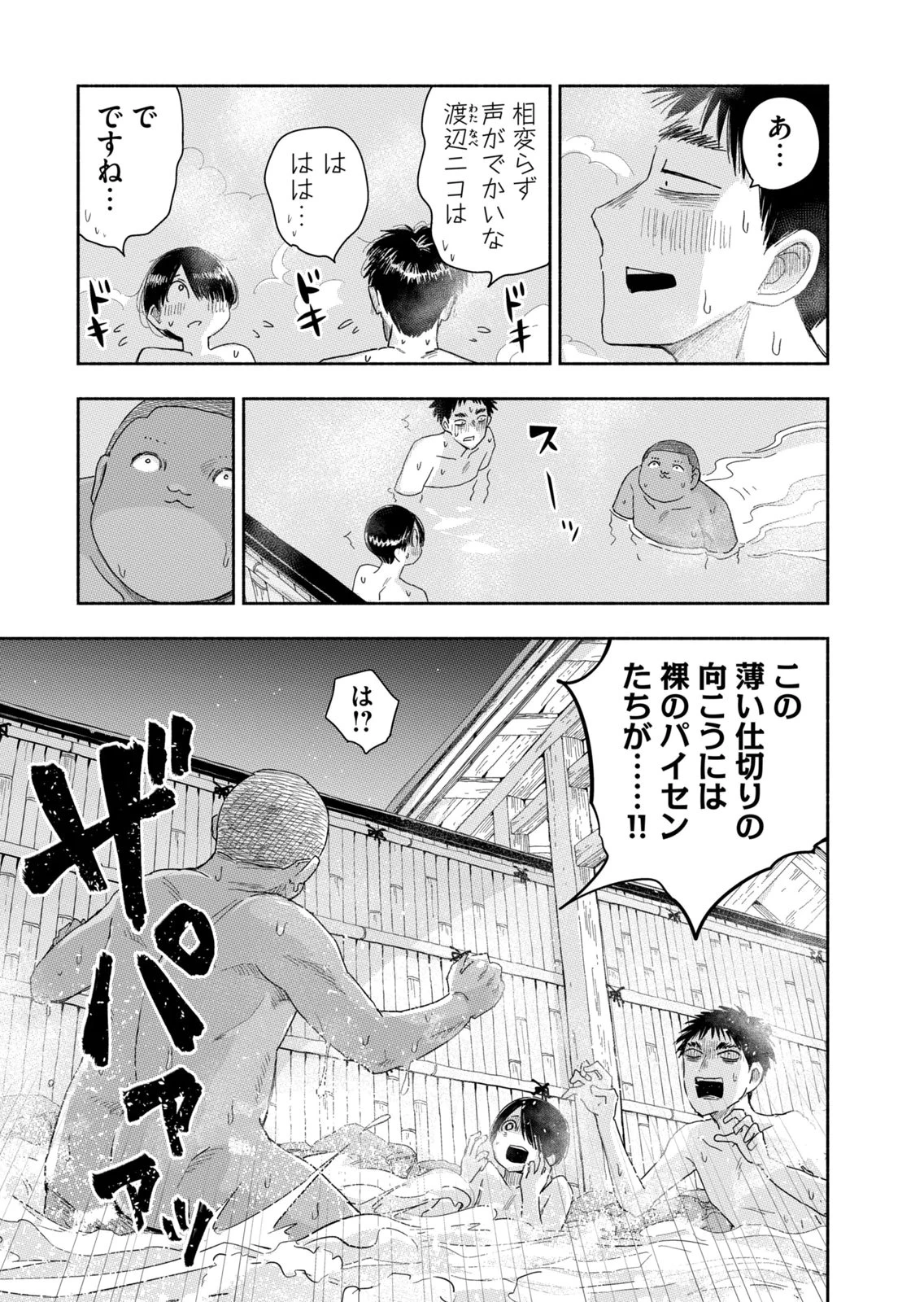 ずっと青春ぽいですよ 第38話 - 7