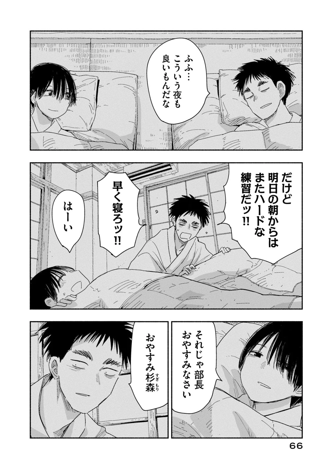 ずっと青春ぽいですよ 第40話 - 14