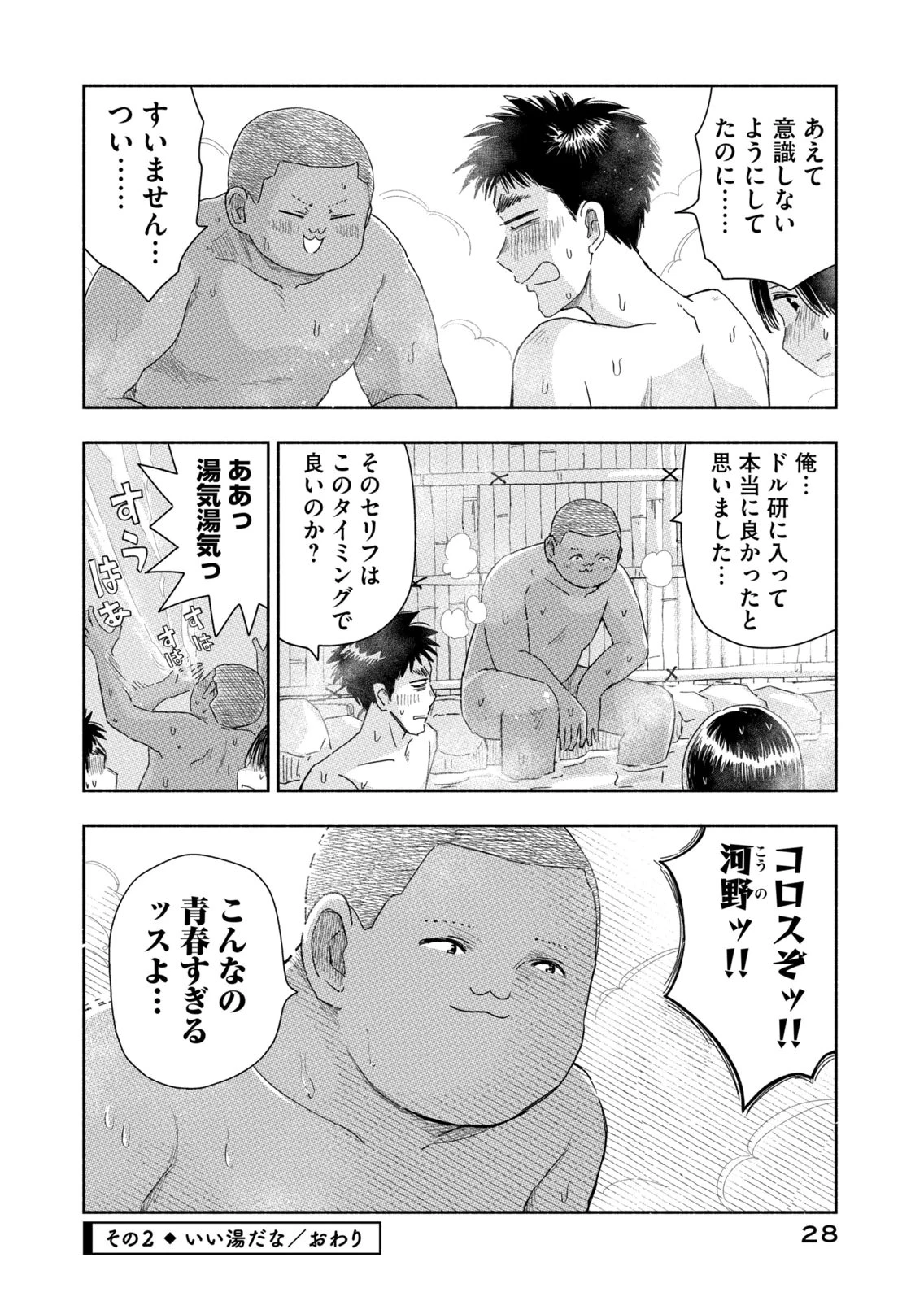 ずっと青春ぽいですよ 第38話 - 8