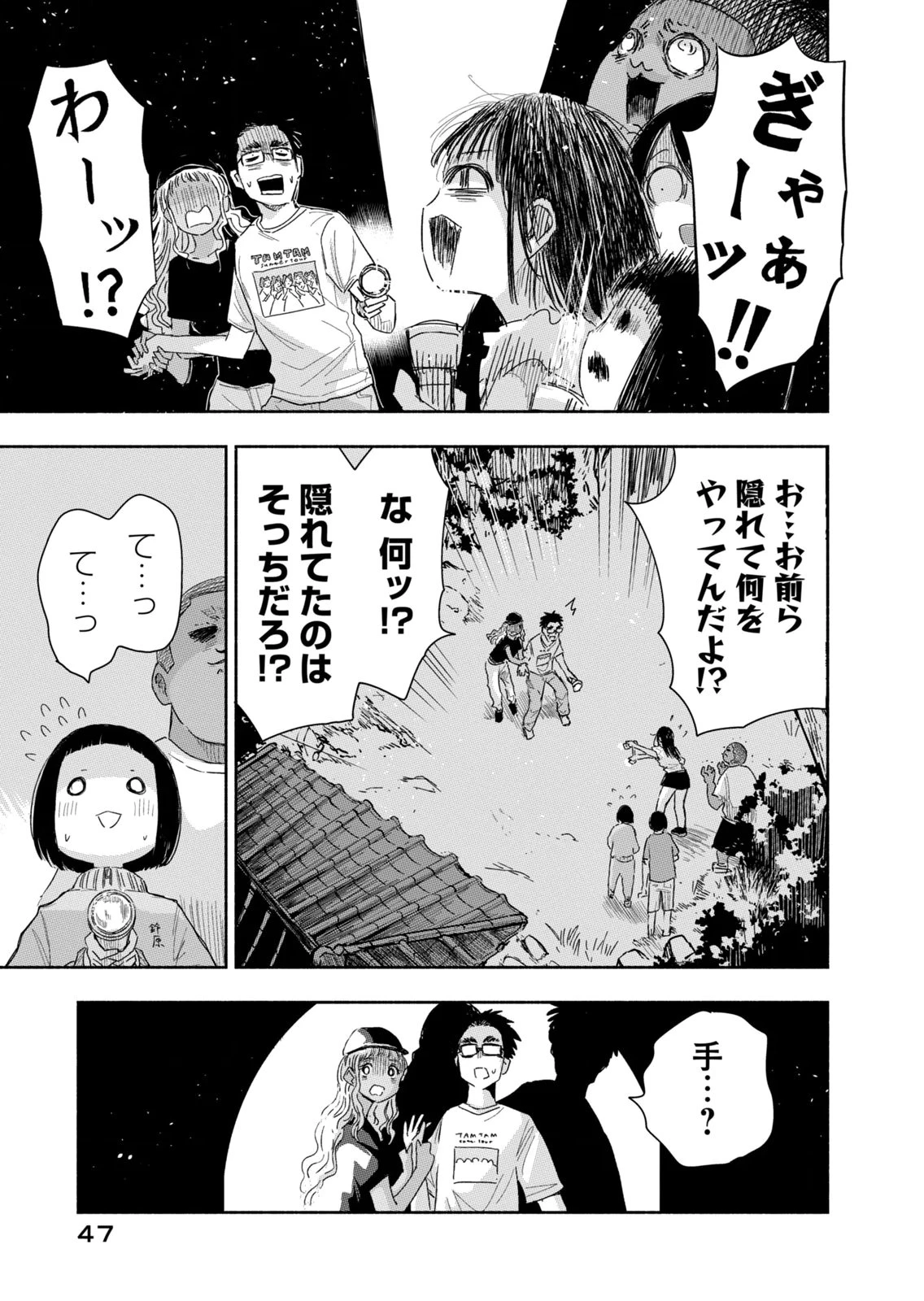 ずっと青春ぽいですよ 第39話 - 11