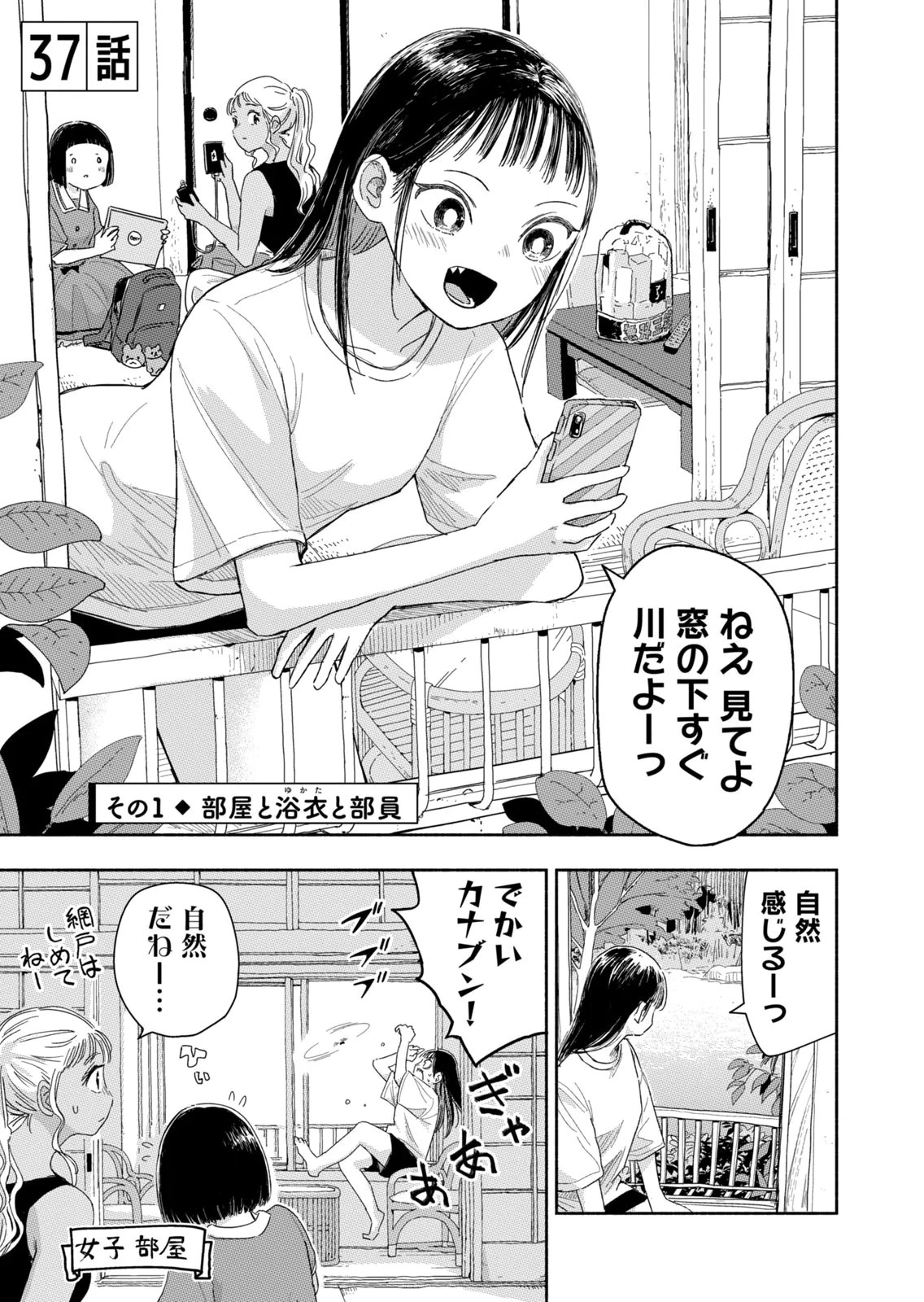 ずっと青春ぽいですよ 第37話 - 1