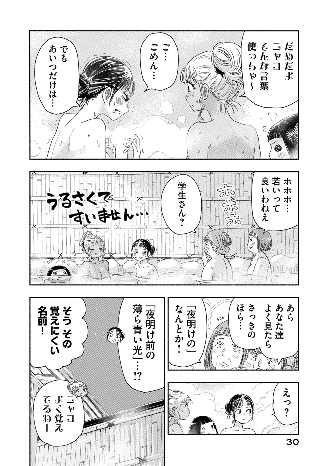 ずっと青春ぽいですよ 第38話 - 10