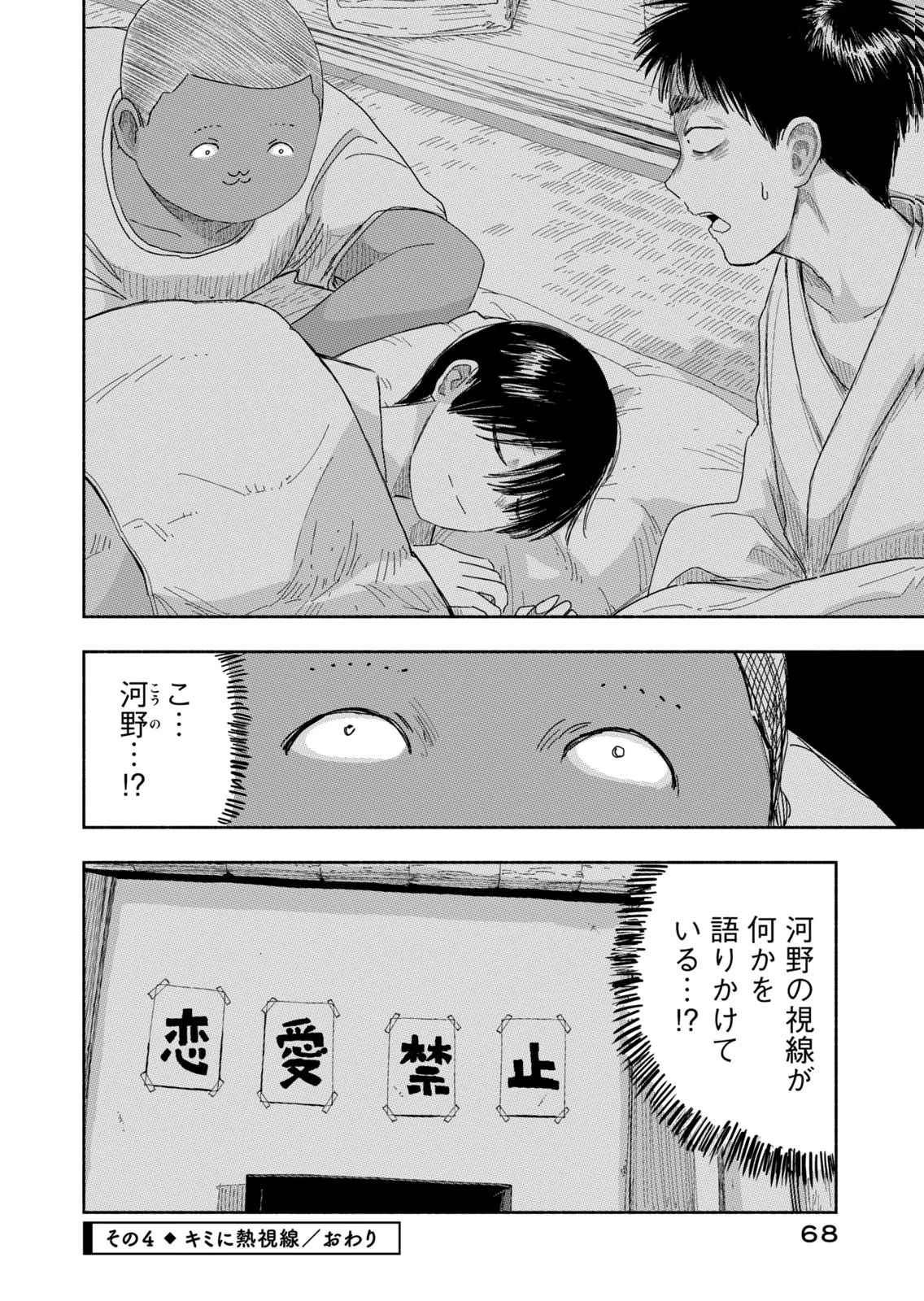 ずっと青春ぽいですよ 第40話 - 16