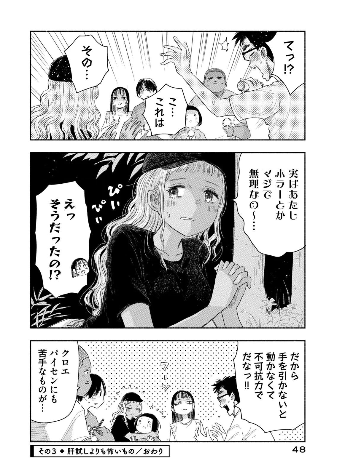 ずっと青春ぽいですよ 第39話 - 12