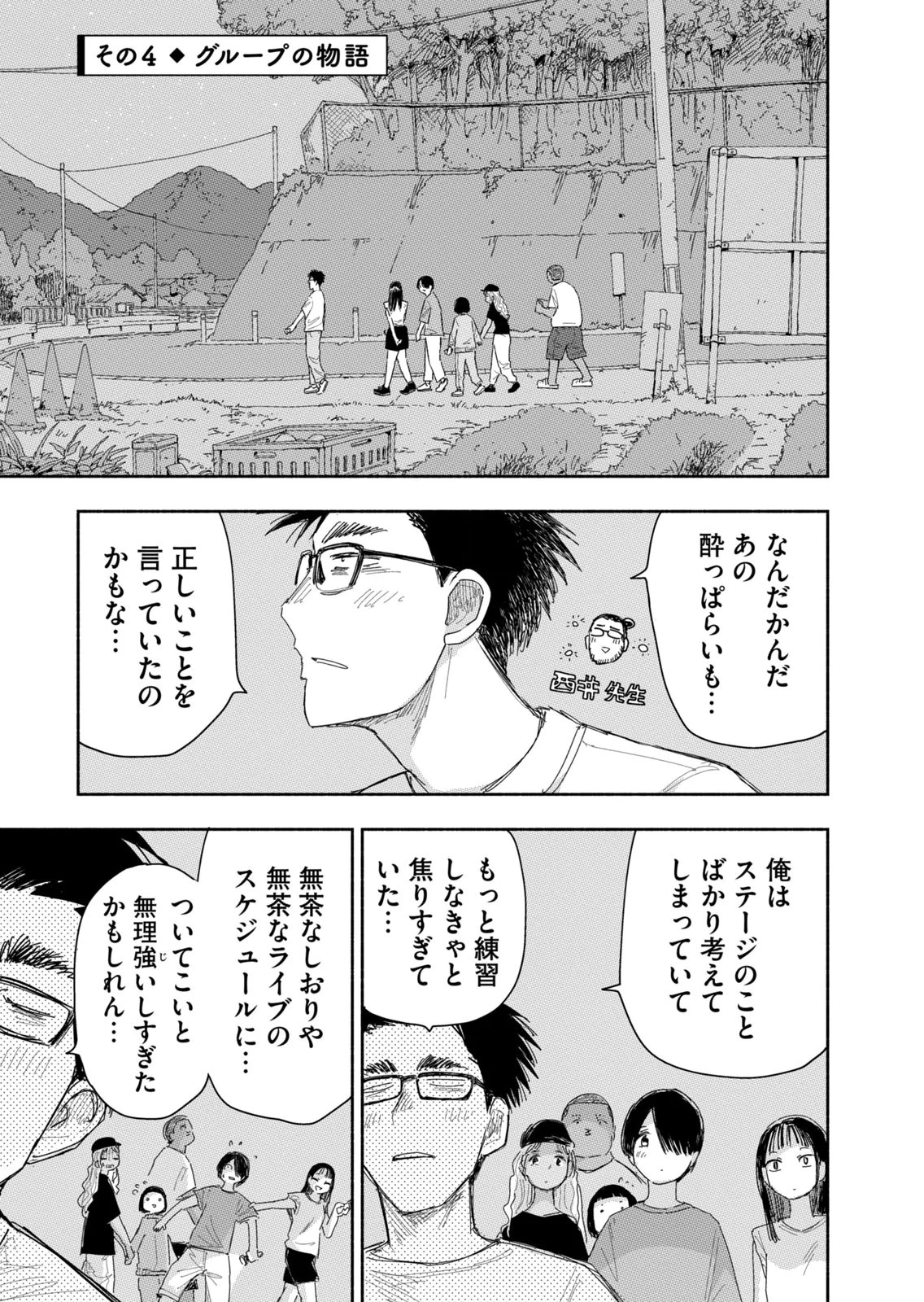 ずっと青春ぽいですよ 第39話 - 13