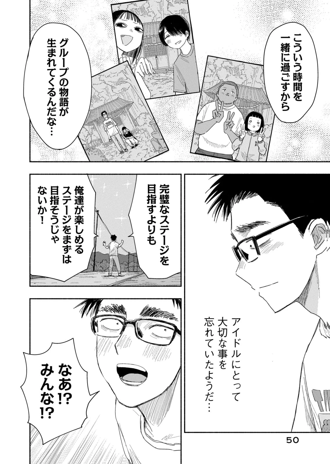 ずっと青春ぽいですよ 第39話 - 14