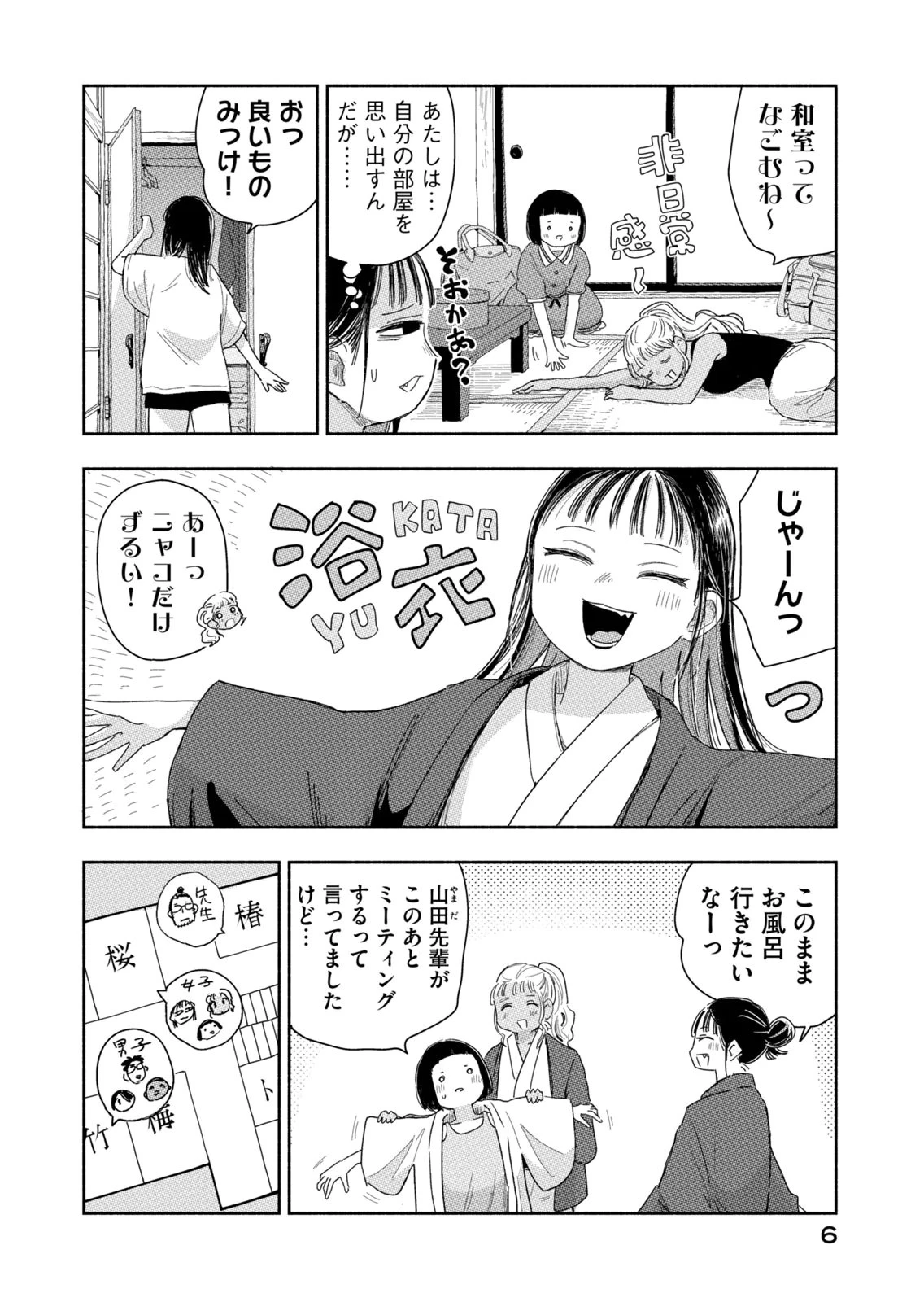 ずっと青春ぽいですよ 第37話 - 2