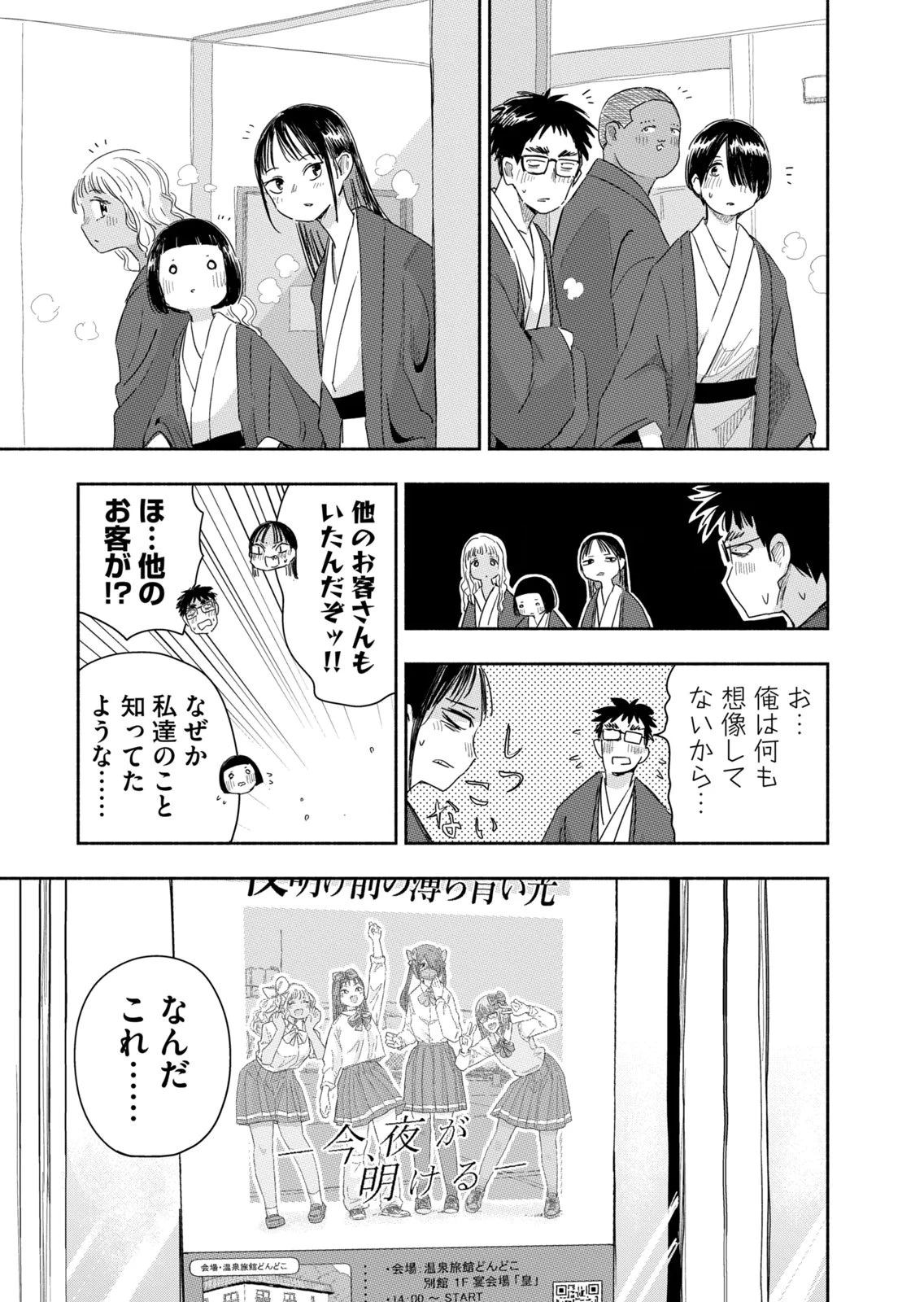 ずっと青春ぽいですよ 第38話 - 11