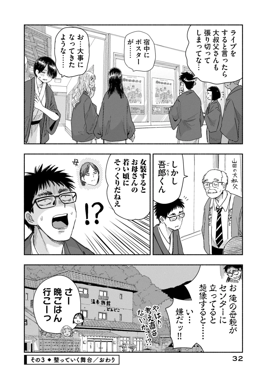 ずっと青春ぽいですよ 第38話 - 12