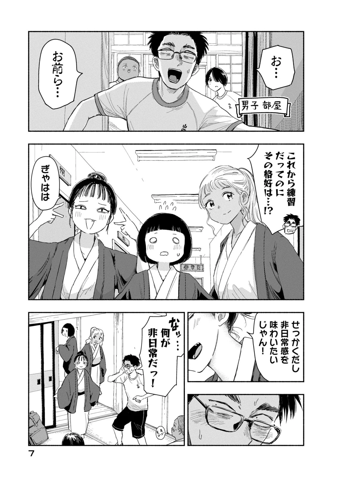 ずっと青春ぽいですよ 第37話 - 3