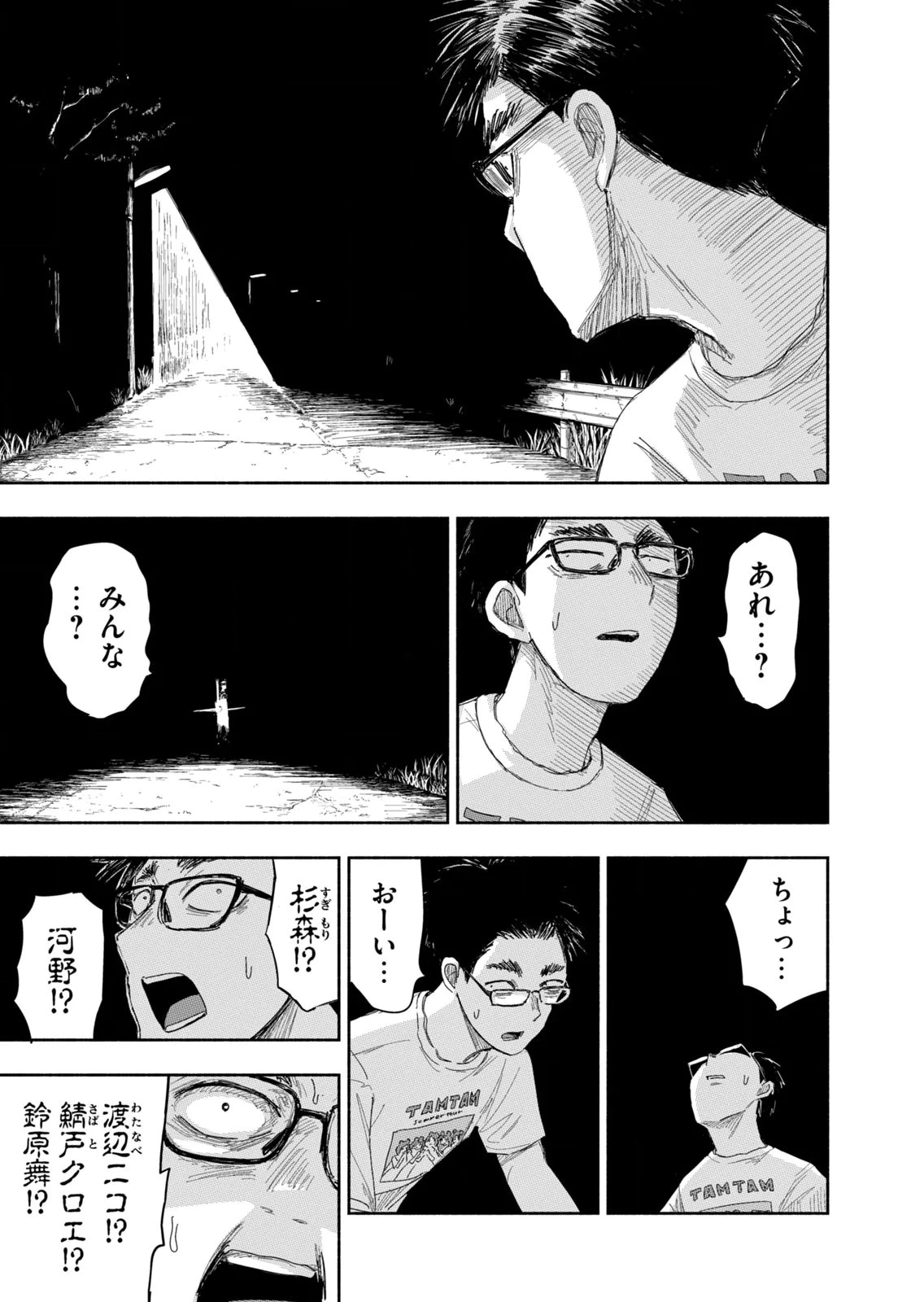 ずっと青春ぽいですよ 第39話 - 15