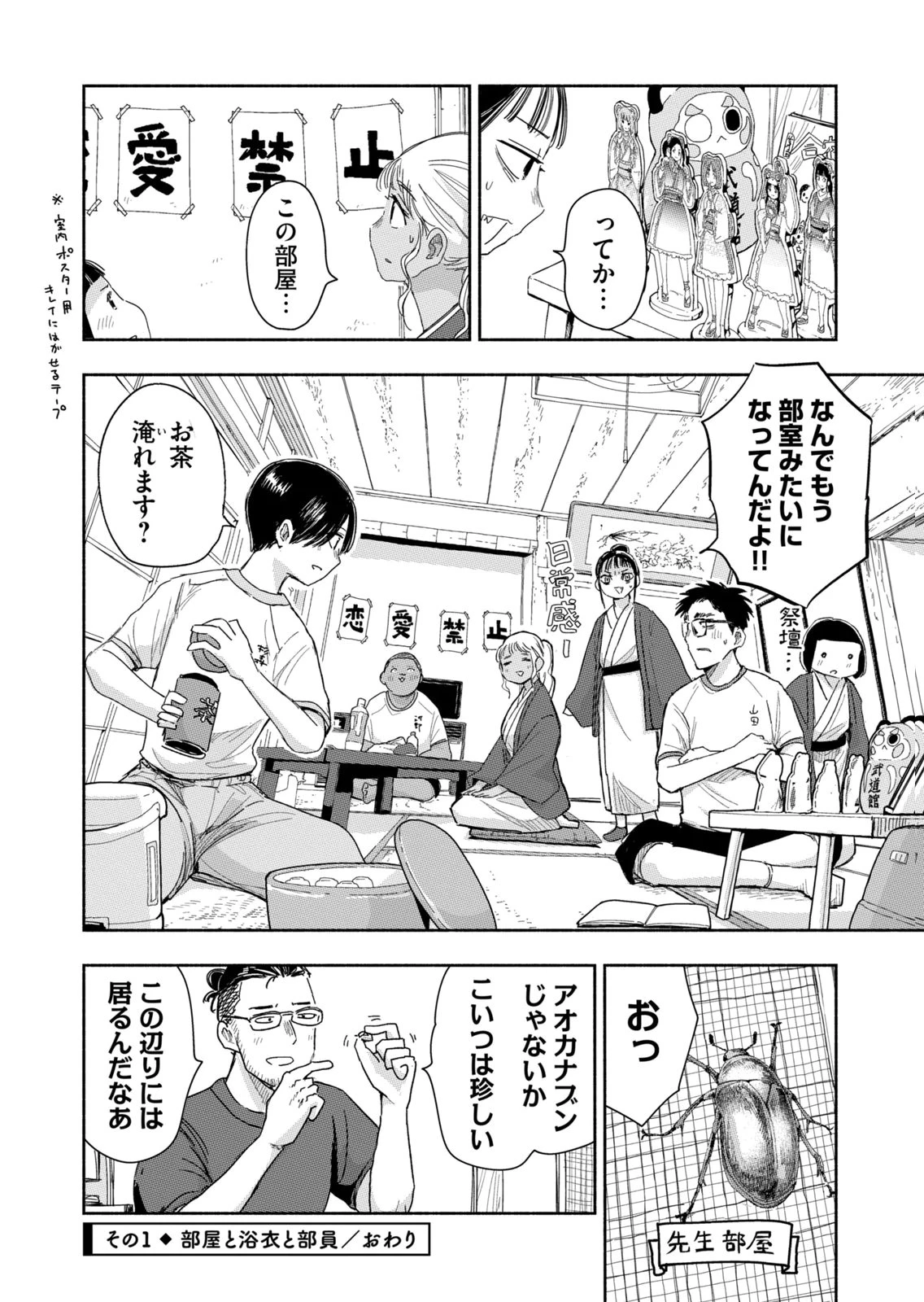 ずっと青春ぽいですよ 第37話 - 4