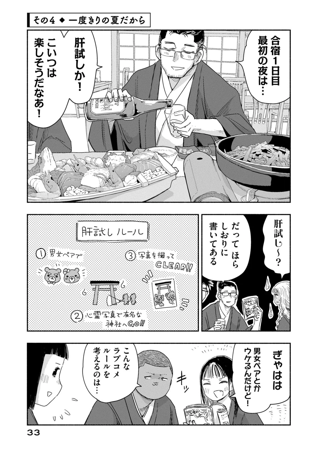 ずっと青春ぽいですよ 第38話 - 13