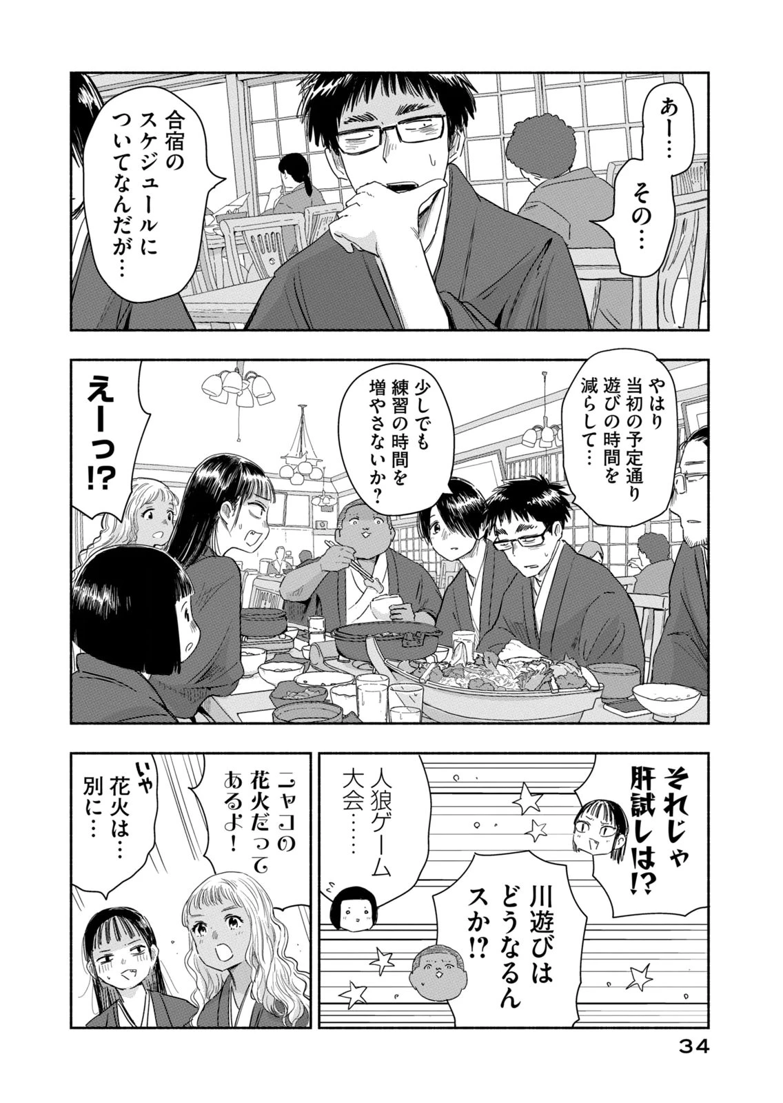 ずっと青春ぽいですよ 第38話 - 14